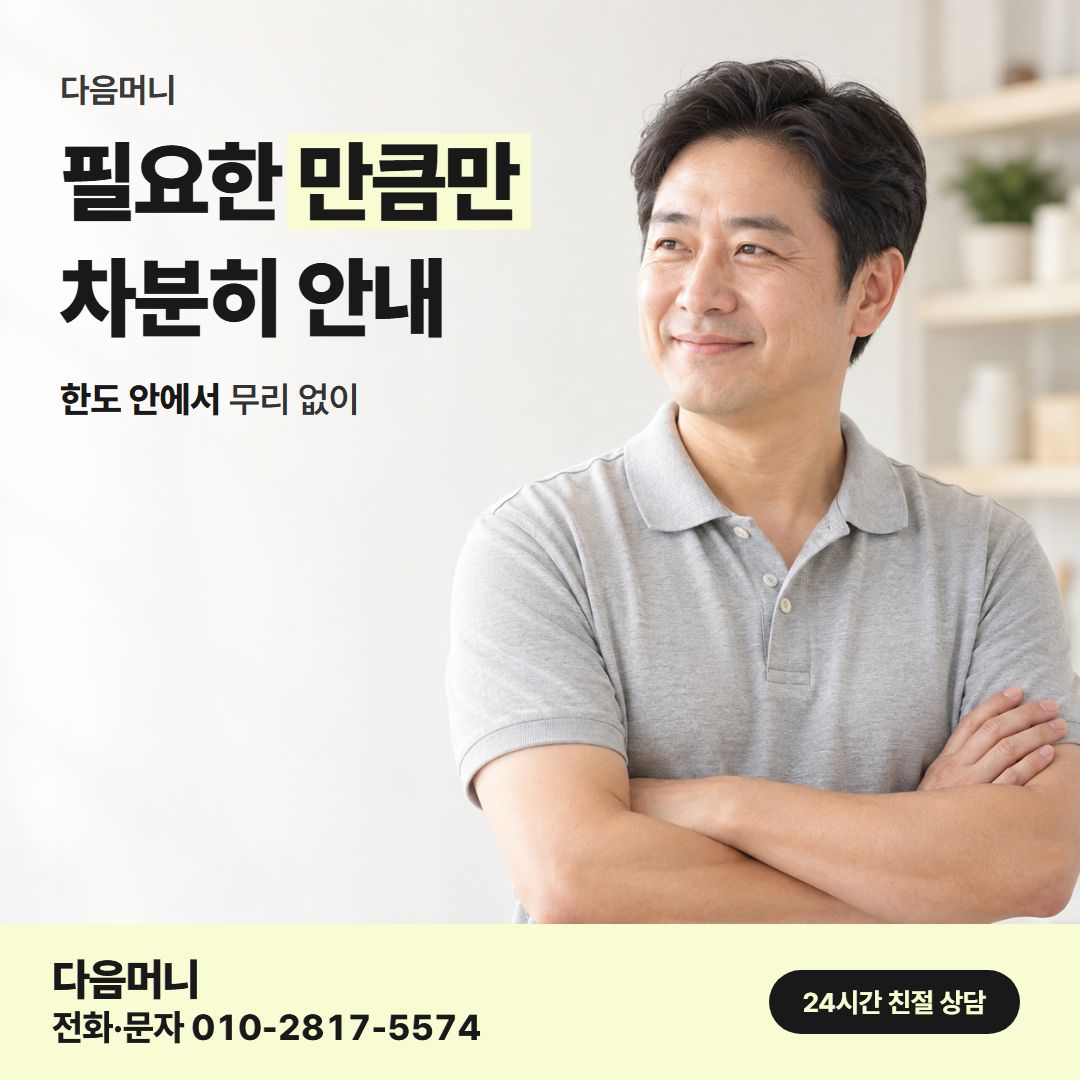 다음머니 카드깡 현금 한도 확인 안내