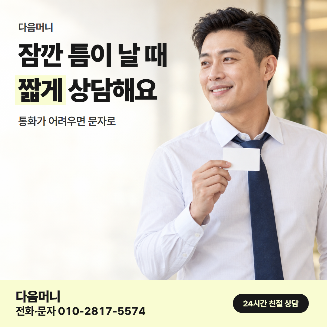 다음머니 카드깡 현금 직장인 안내