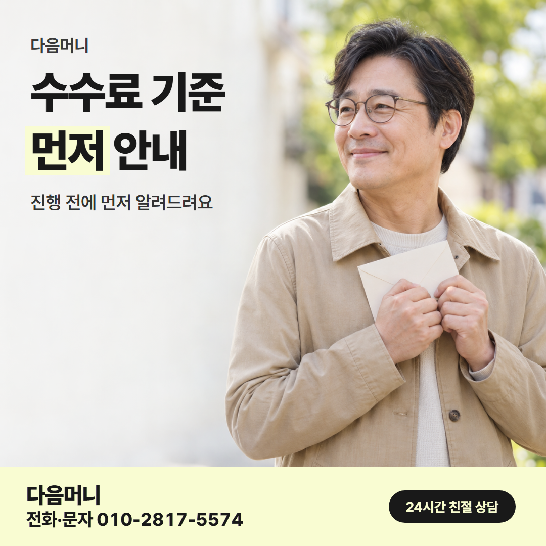 다음머니 카드깡 현금 수수료 기준 안내