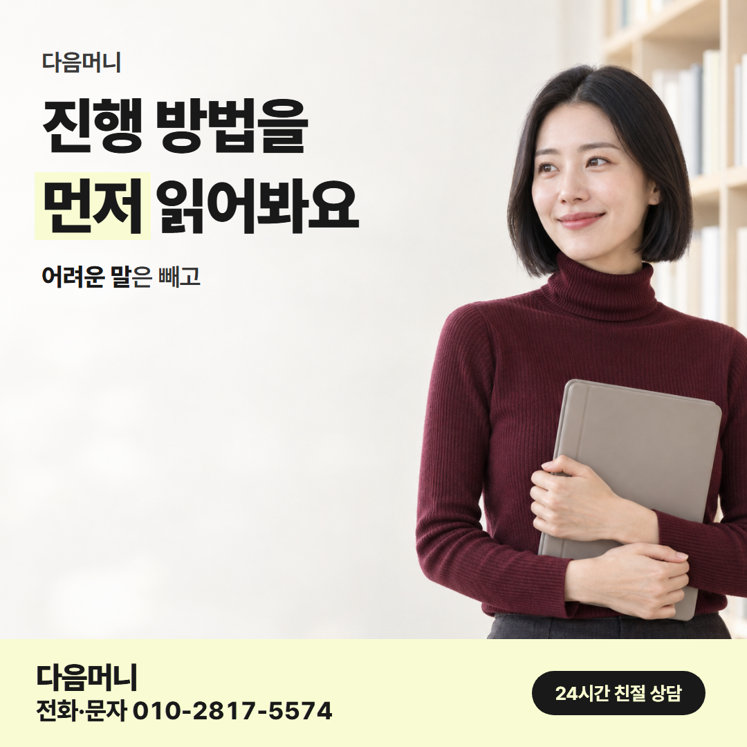 다음머니 카드깡 현금 진행 방법 안내