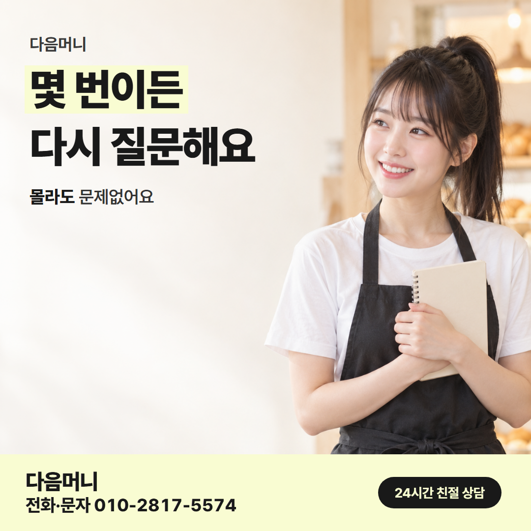 다음머니 카드깡 현금 사업자 안내
