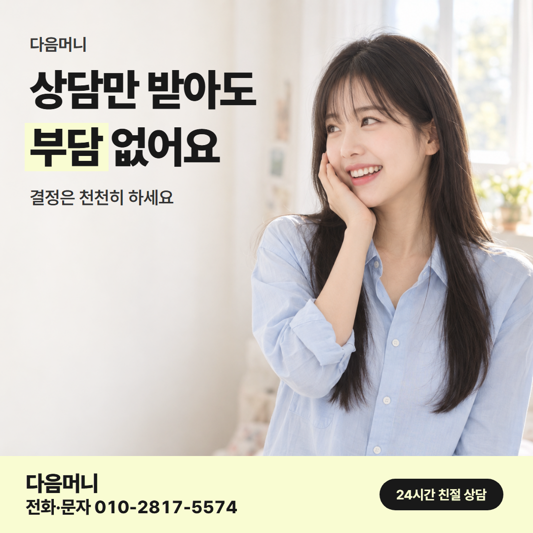 다음머니 카드깡 현금 업체 선택 안내