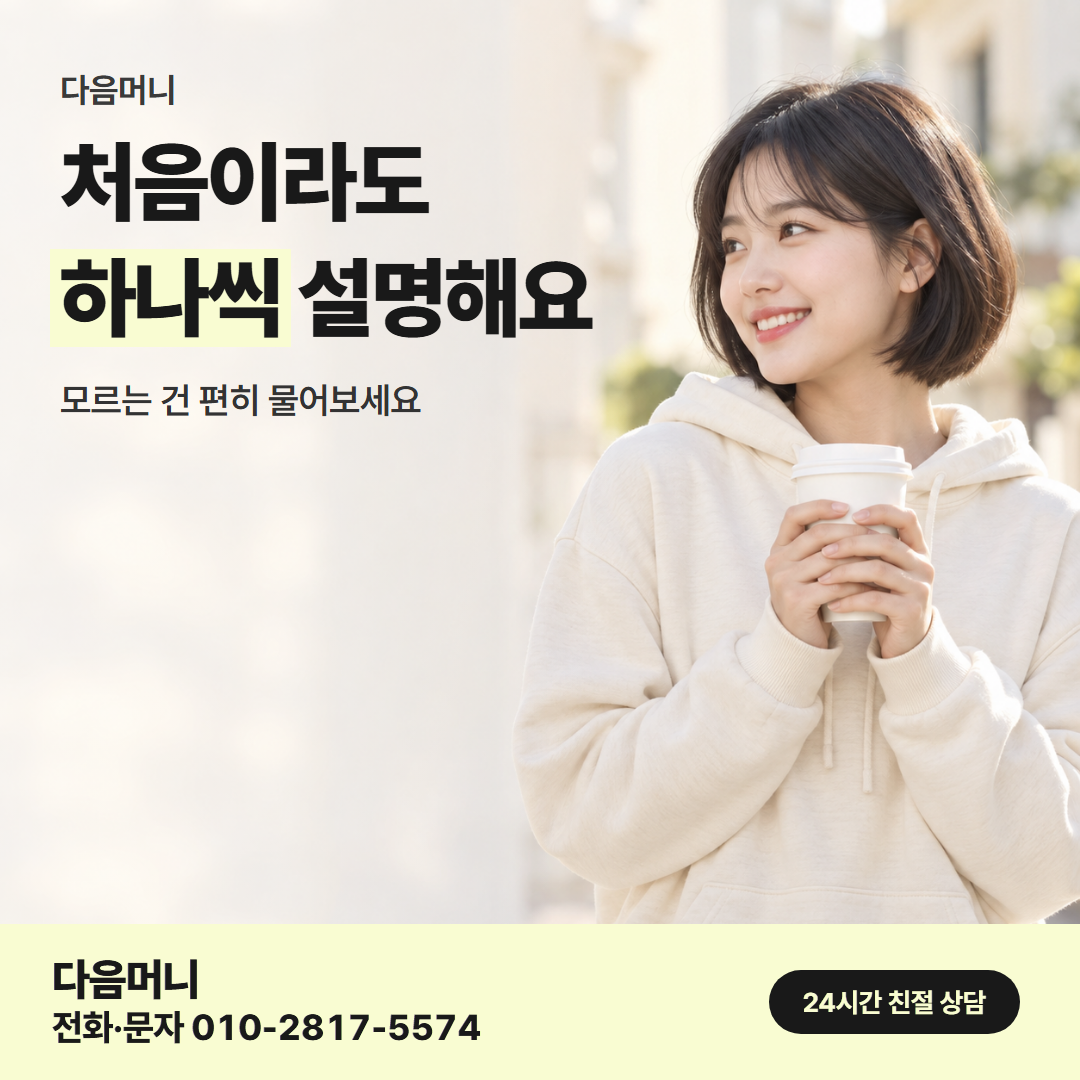다음머니 카드깡 현금 이용 후기 안내